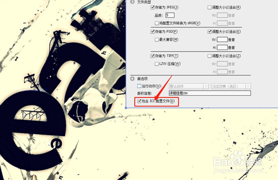 如何设置CS6X32包含ICC配置信息