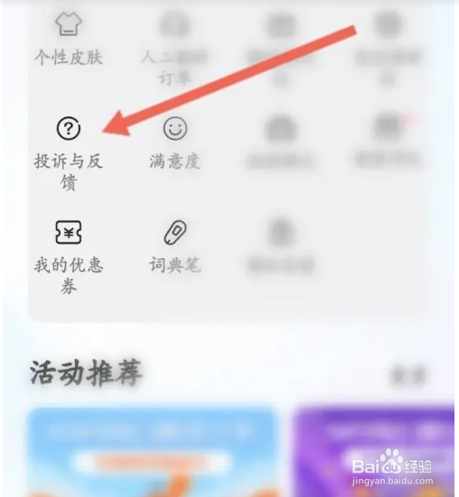 百度翻译APP如何在线联系客服
