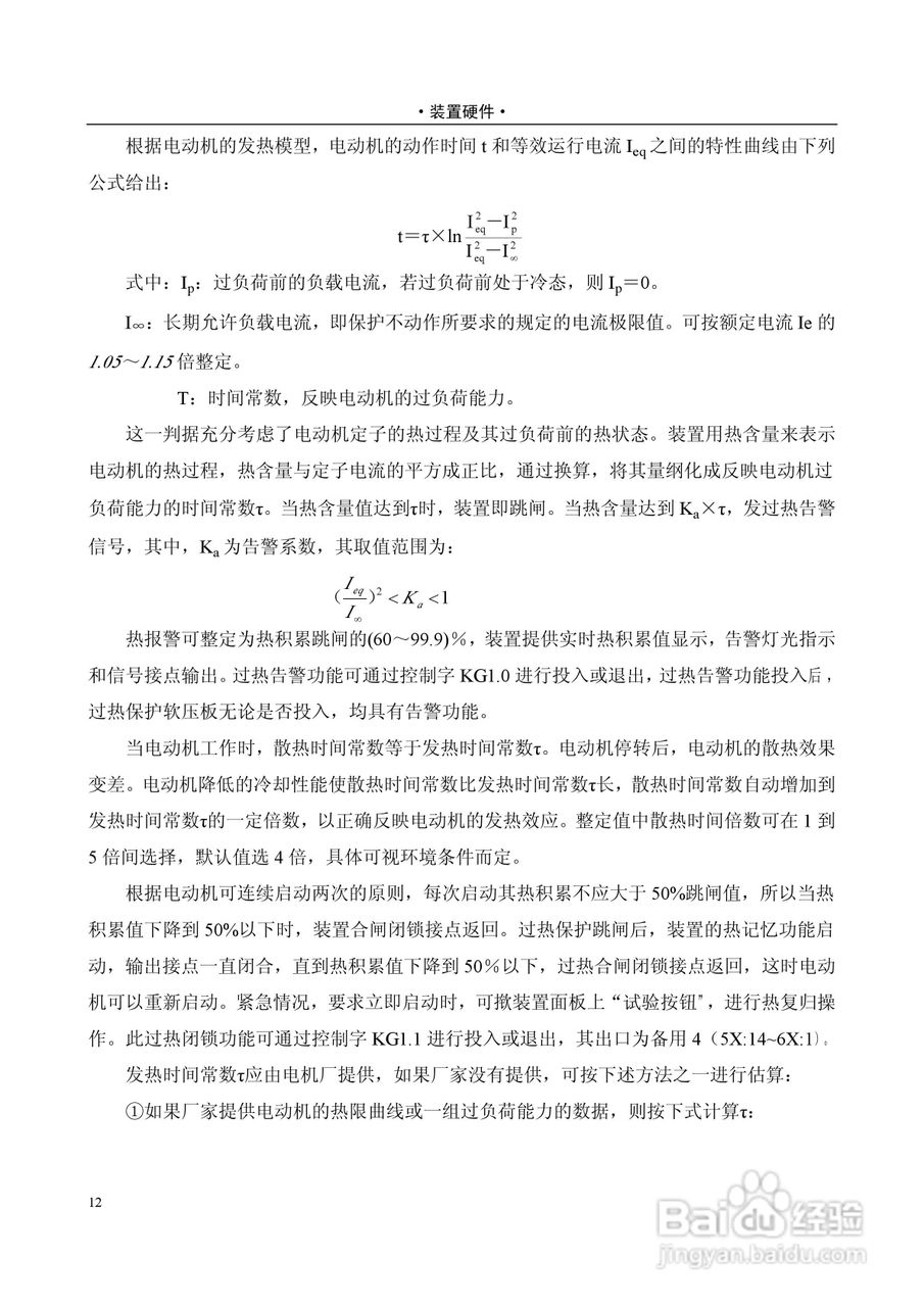 NSC820系列电动机保护装置技术说明书:[2]