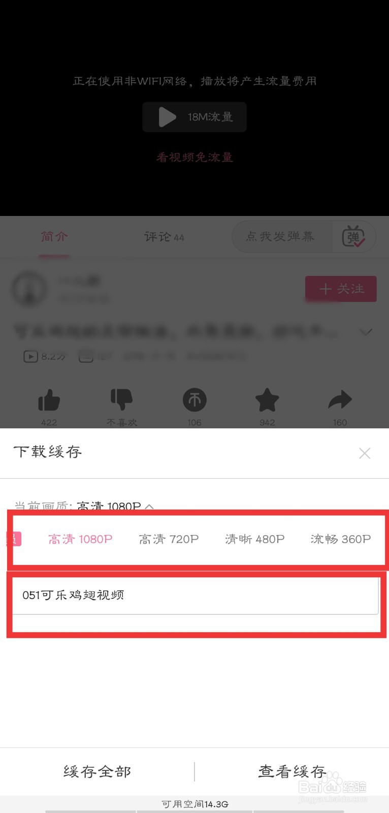 怎么在B站缓存视频