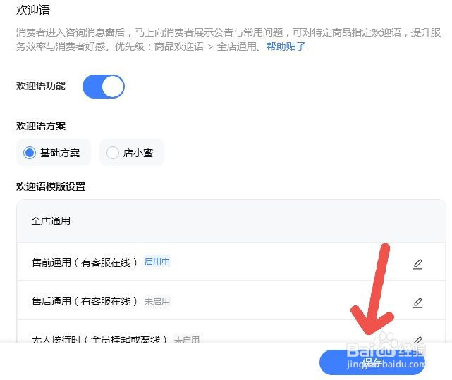 千牛如何设置自动回复信息