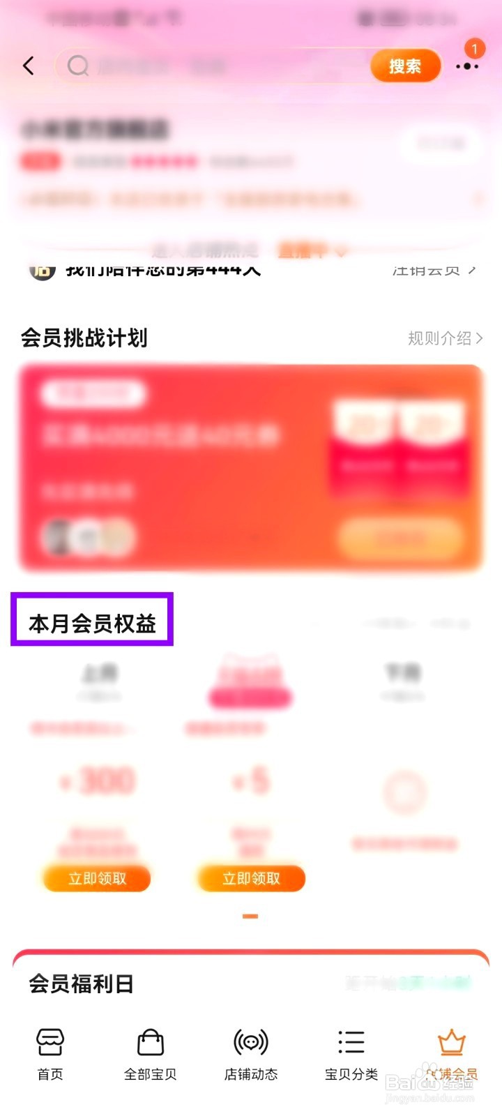 淘宝加入的店铺会员要怎么里查看