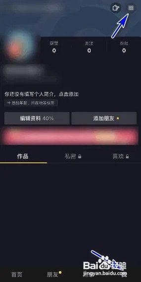 抖音极速版怎样解除锁定保护？