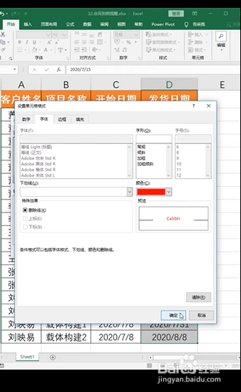 Excel如何设置合同到期提醒