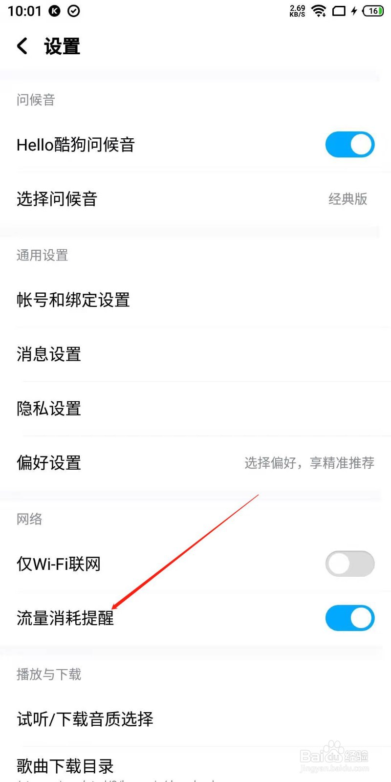 酷狗音乐怎么开启流量消耗提醒?