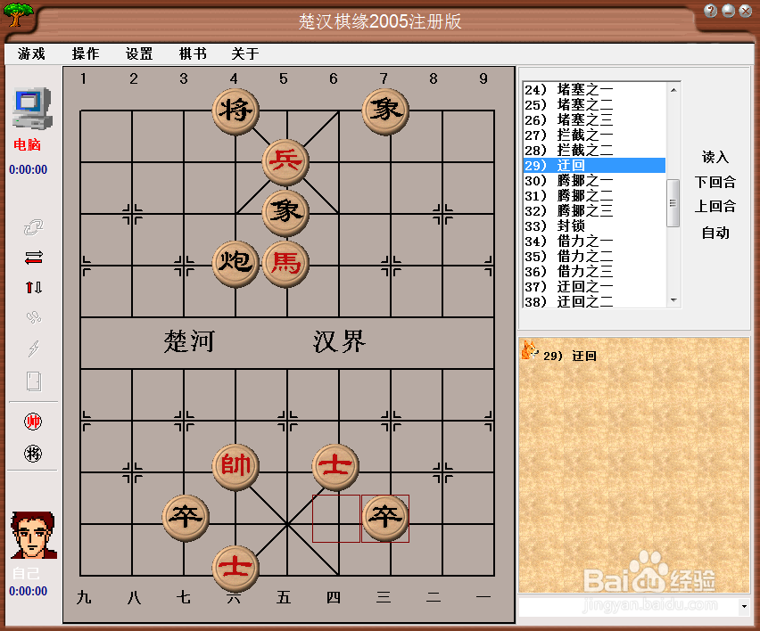 中国象棋基本战术:迂回