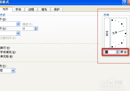 表格里的文字如何按照要求旋转