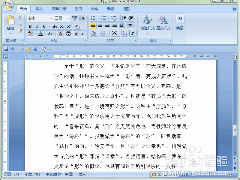 word 2007如何快速定位并找到需要的页面内容