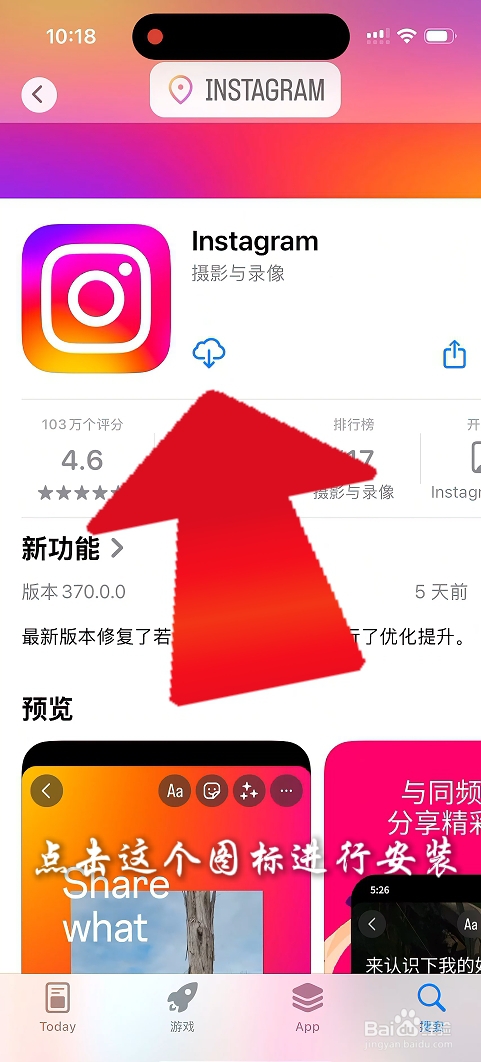 ins苹果版下载教程