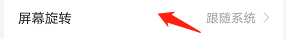手机搜狗如何设置屏幕旋转