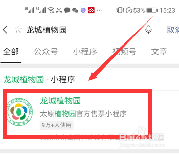 龙城植物园怎么预约