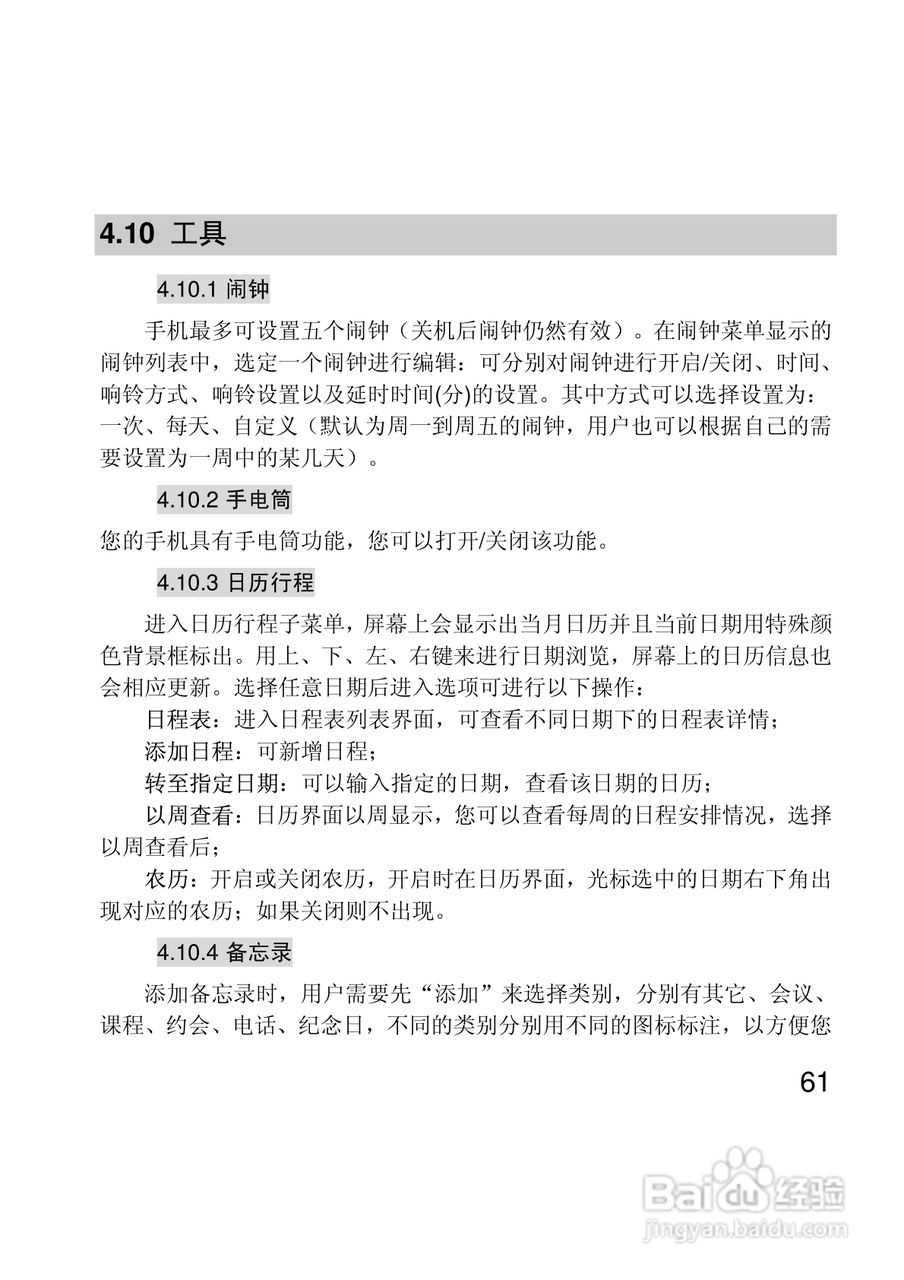 联想Lenovo A330手机使用说明书:[7]