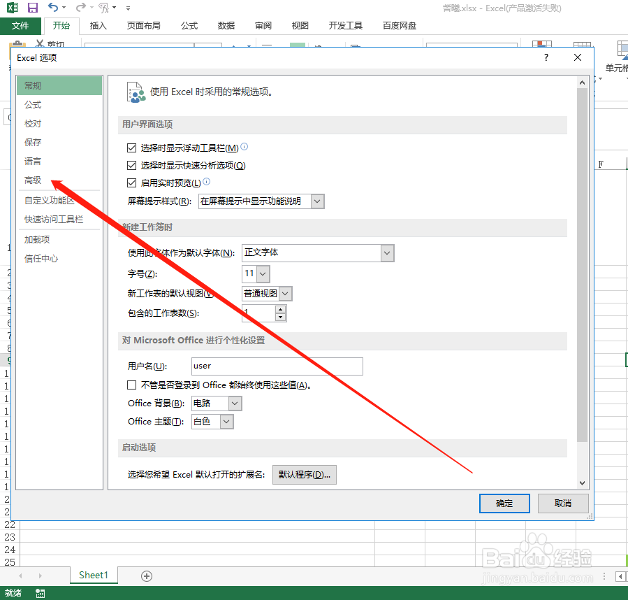 Excel中如何开启提供声音反馈