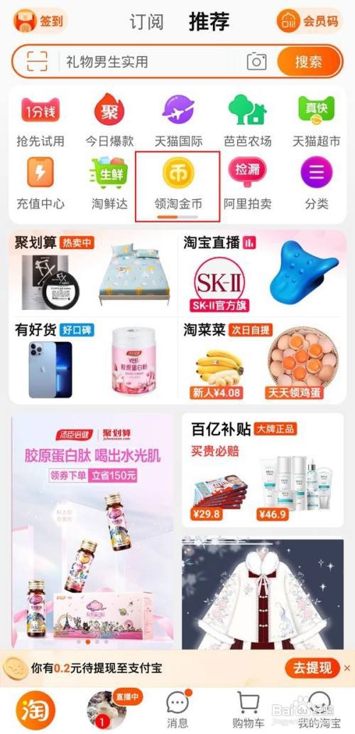 淘金币如何兑换红包