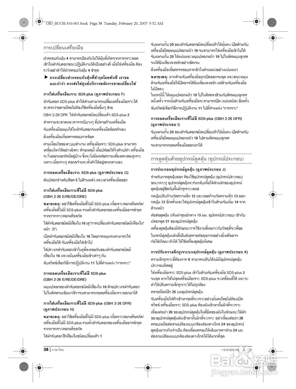 博世GBH2-26DFR四坑锤钻操作说明书:[4]