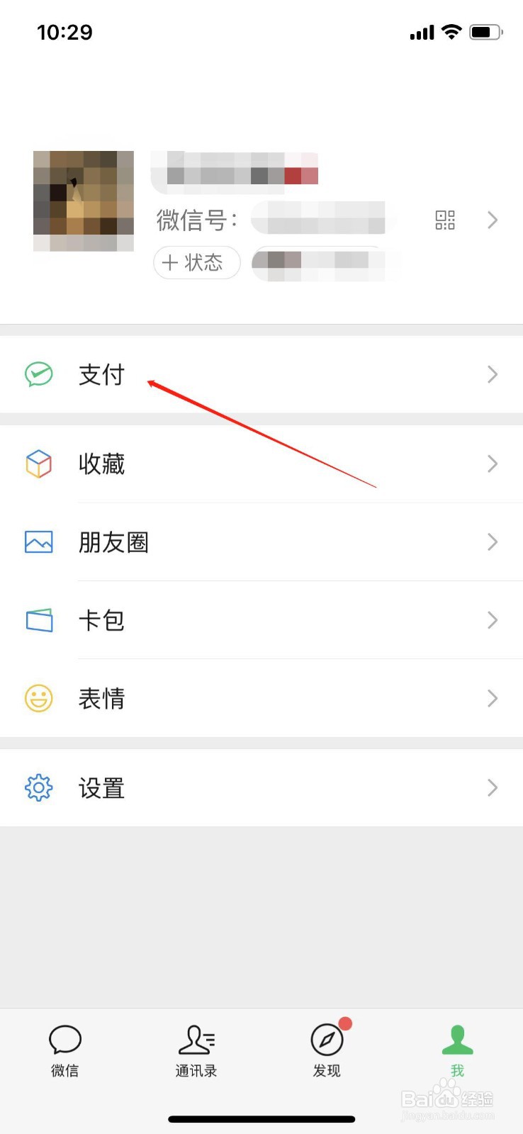微信怎么绑定银行卡
