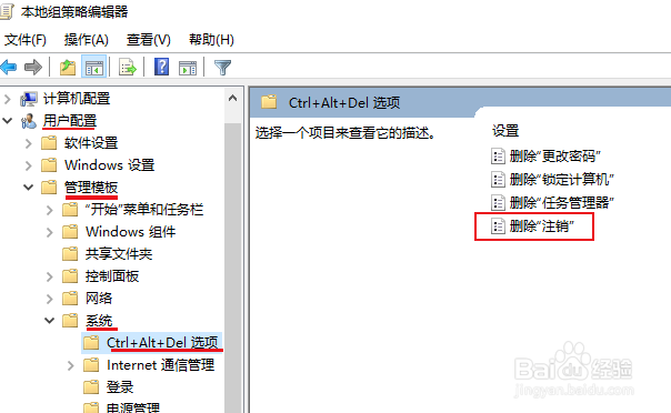 使用组策略如何从 Ctrl+Alt+Del 屏幕中删除注销