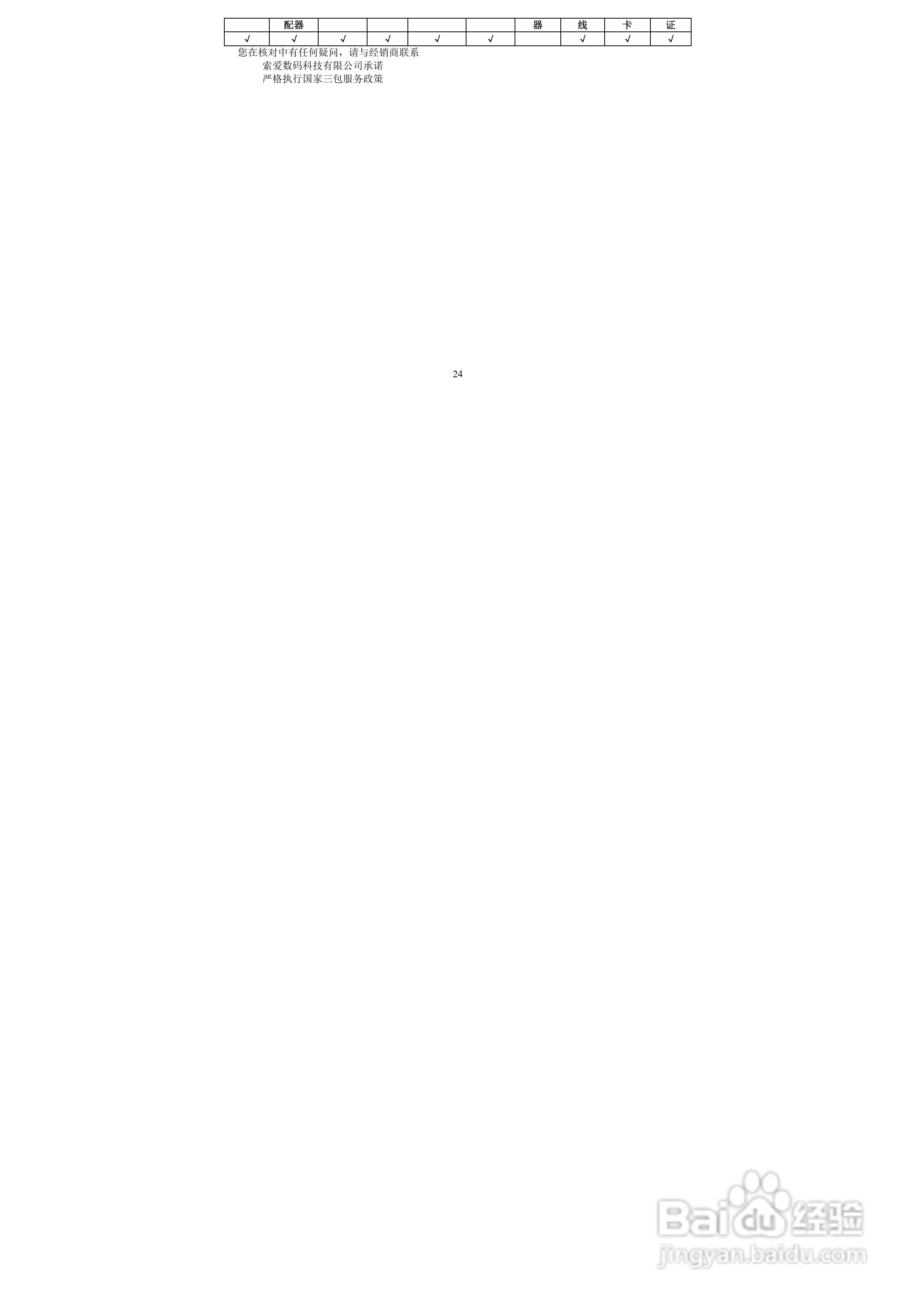 索爱V-51 MP3播放器使用说明书:[3]