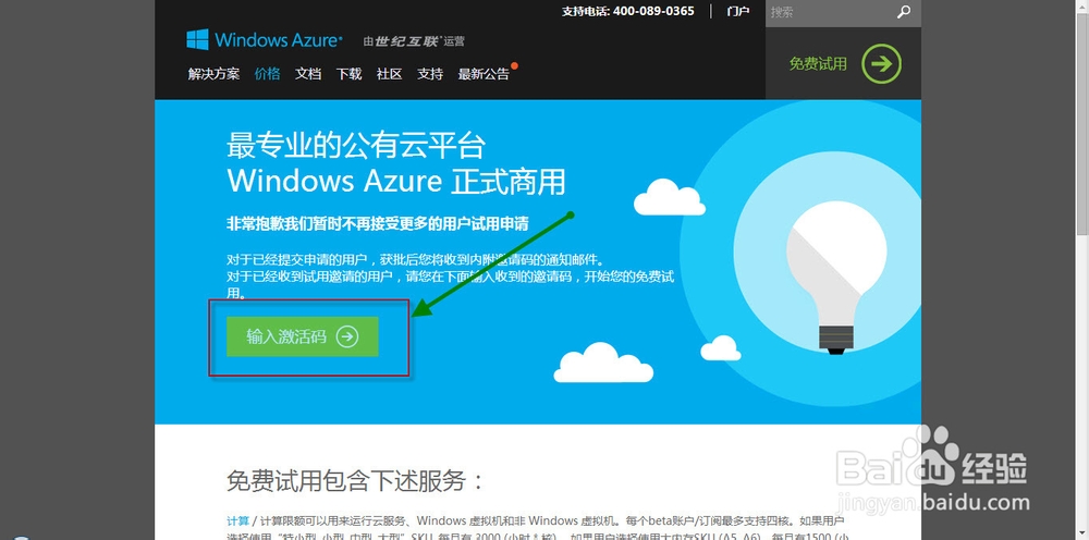 Azure体验账号申请