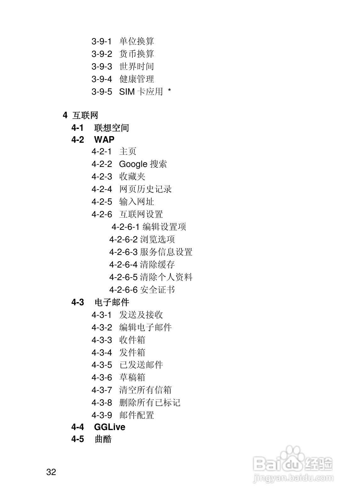 联想i919手机使用说明书:[4]