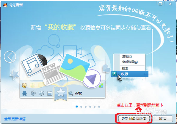 电脑QQ如何升级到最新版本