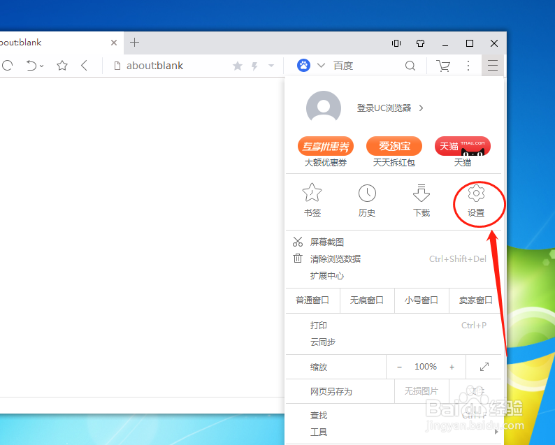 UC浏览器如何设置鼠标手势开启超级拖拽