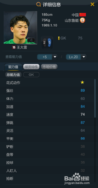 fifaol3中国队套之门将