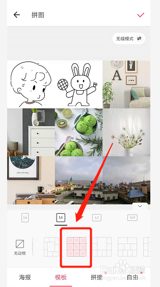 快捷指令九宫格拼图设置