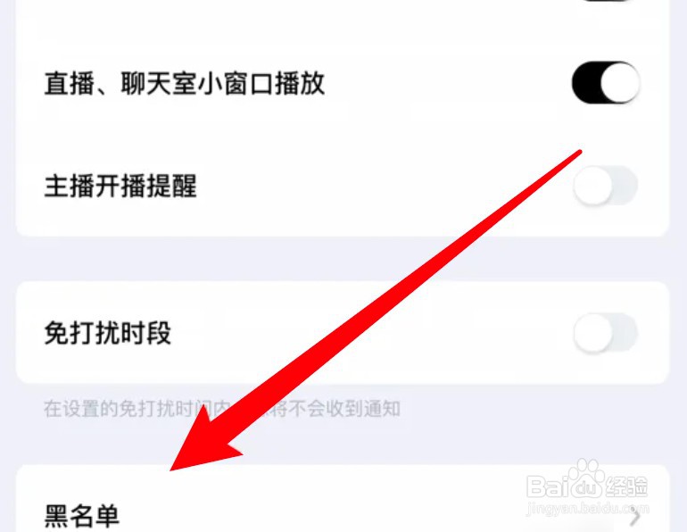 在哪里可查看他趣app的黑名单信息