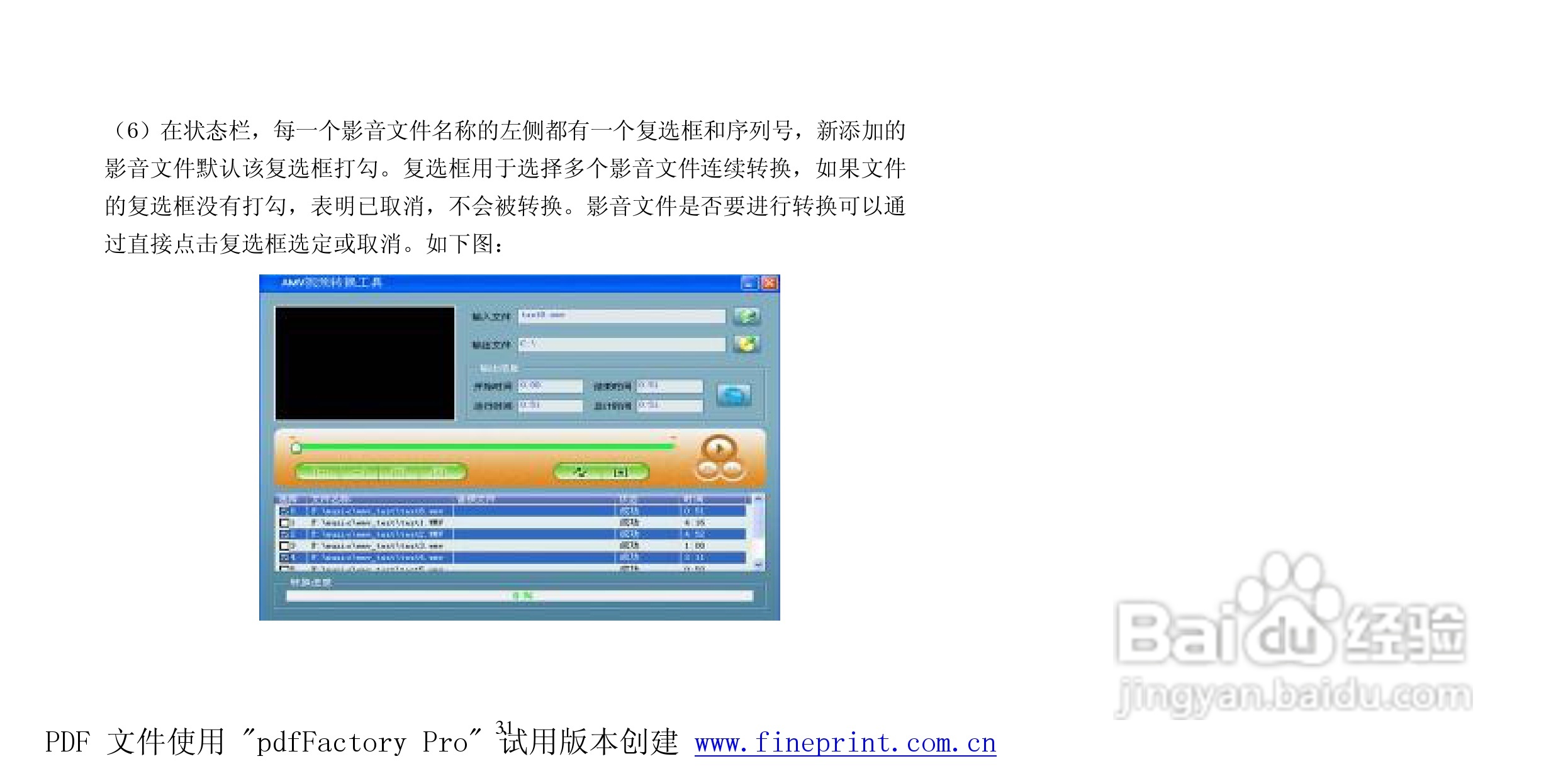 纽曼M865型MP3播放器使用说明书:[4]