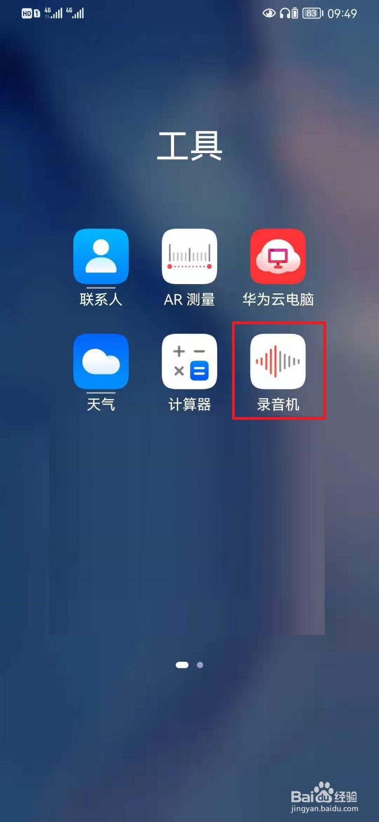 手机上的录音文件在哪里