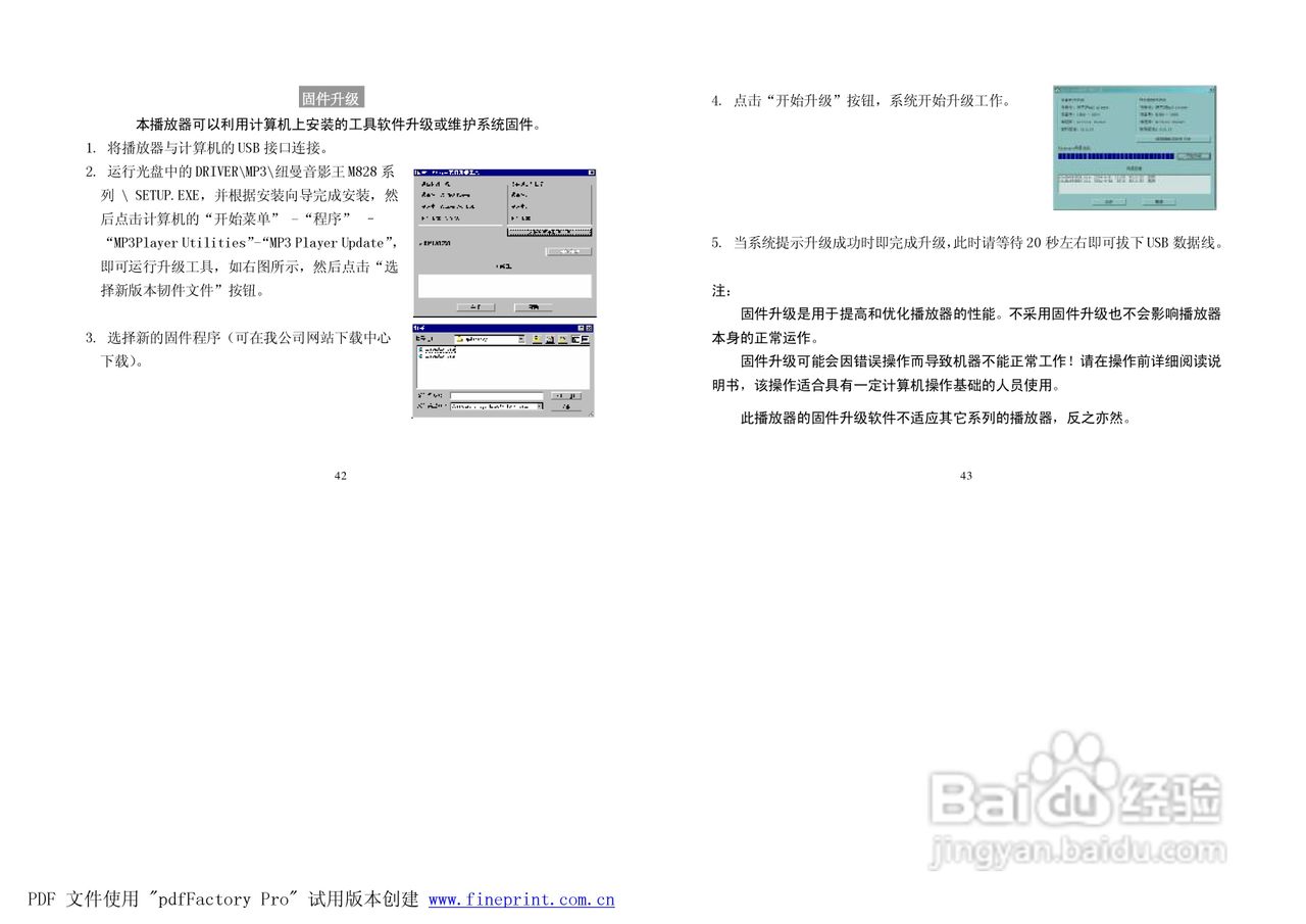 纽曼M828型MP3播放器使用说明书:[3]