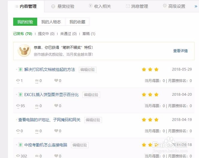 百度经验添加标签