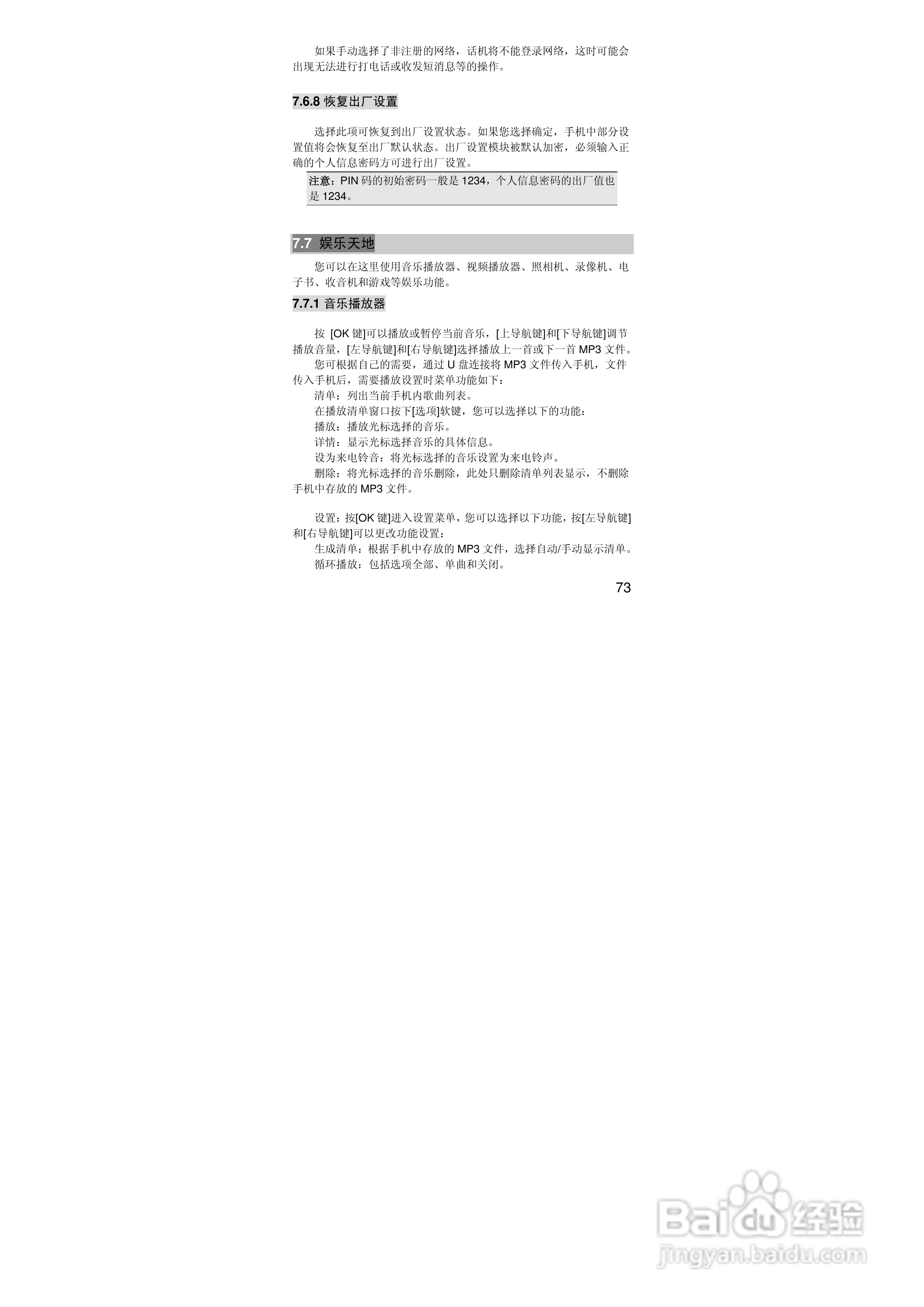 联想i323手机使用说明书:[8]