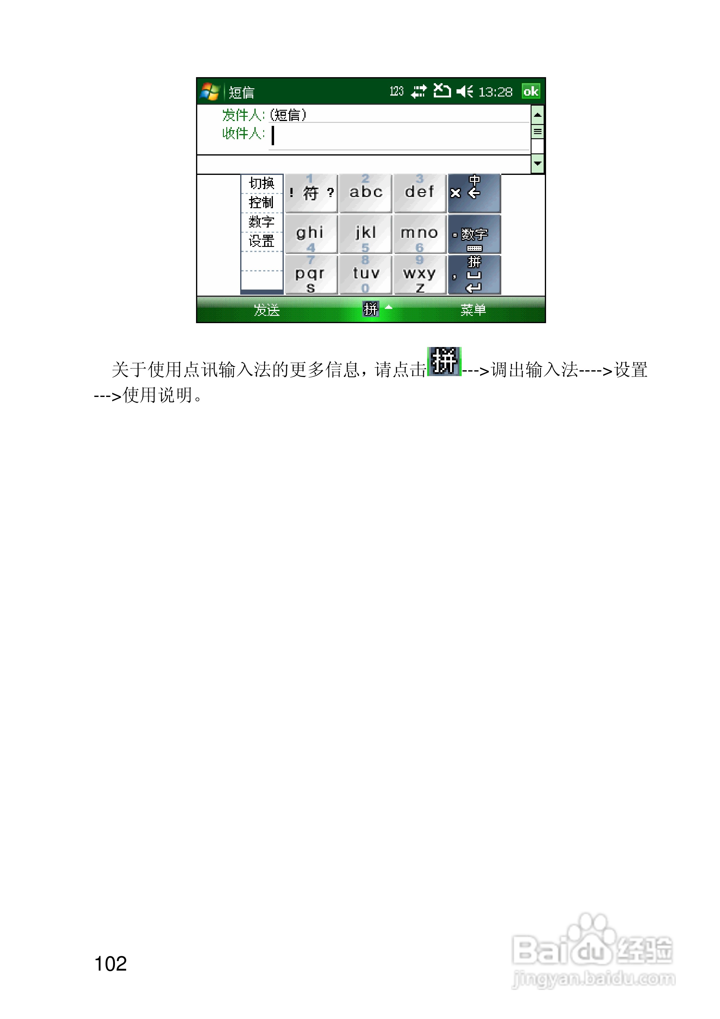 联想ET700手机使用说明书:[11]