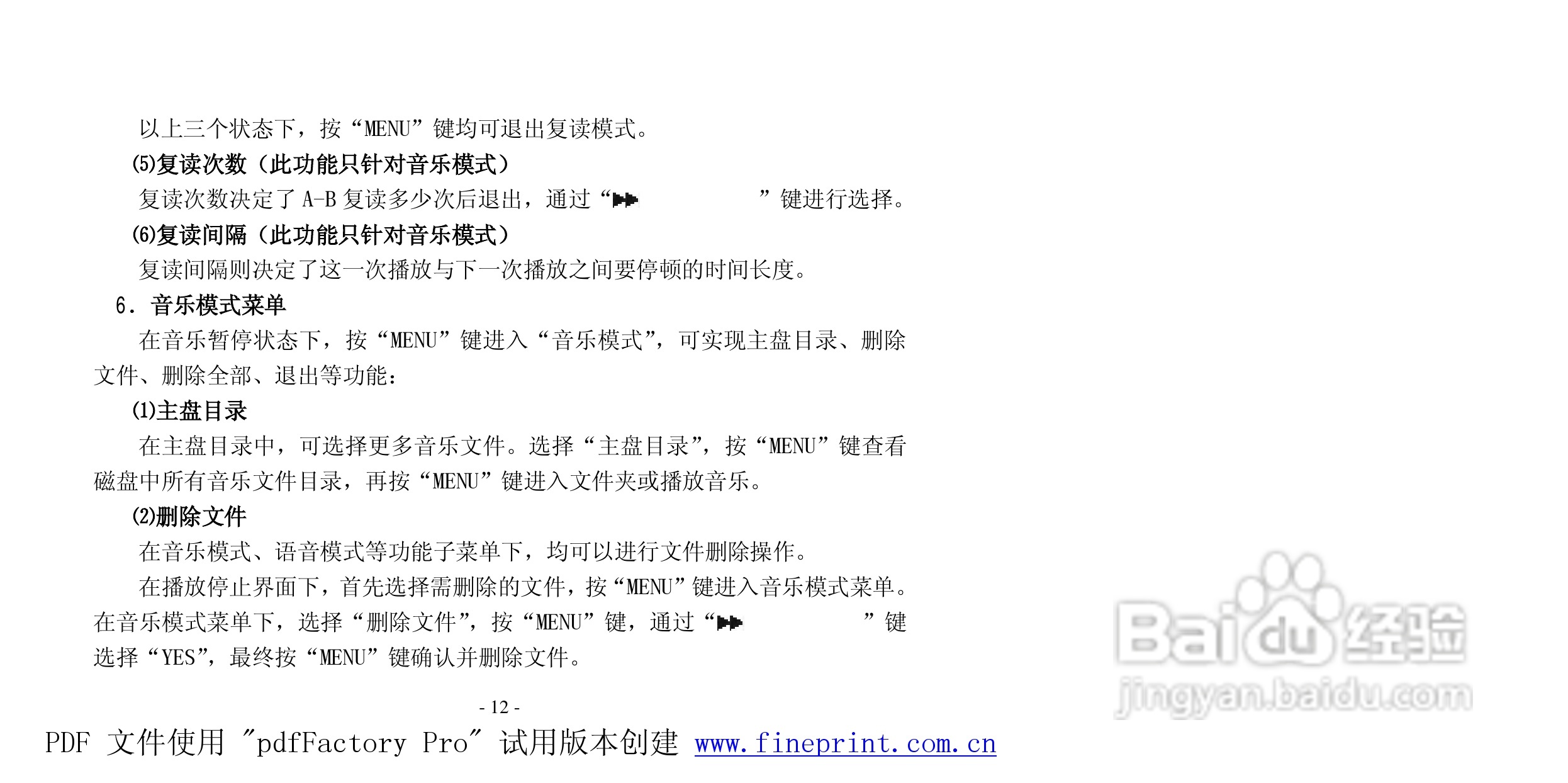 纽曼B03型MP3播放器使用说明书:[2]