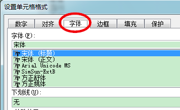 Excel常用技巧：[11]添加或取消删除线