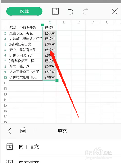 如何在手机WPS表格中快速填充数据