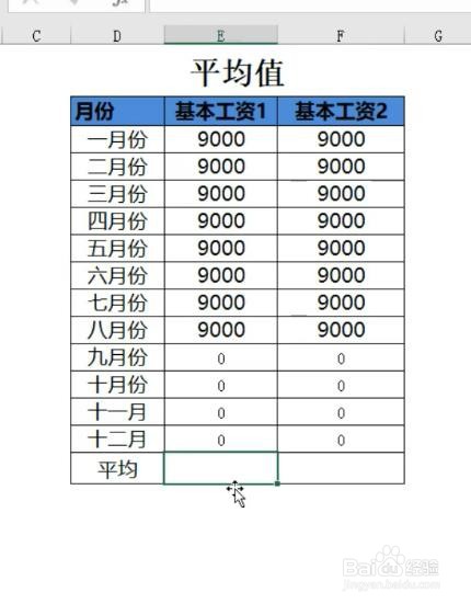 Excel怎样计算平均数的问题