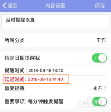 魅族手机敬业签便签软件怎么设置延时提醒