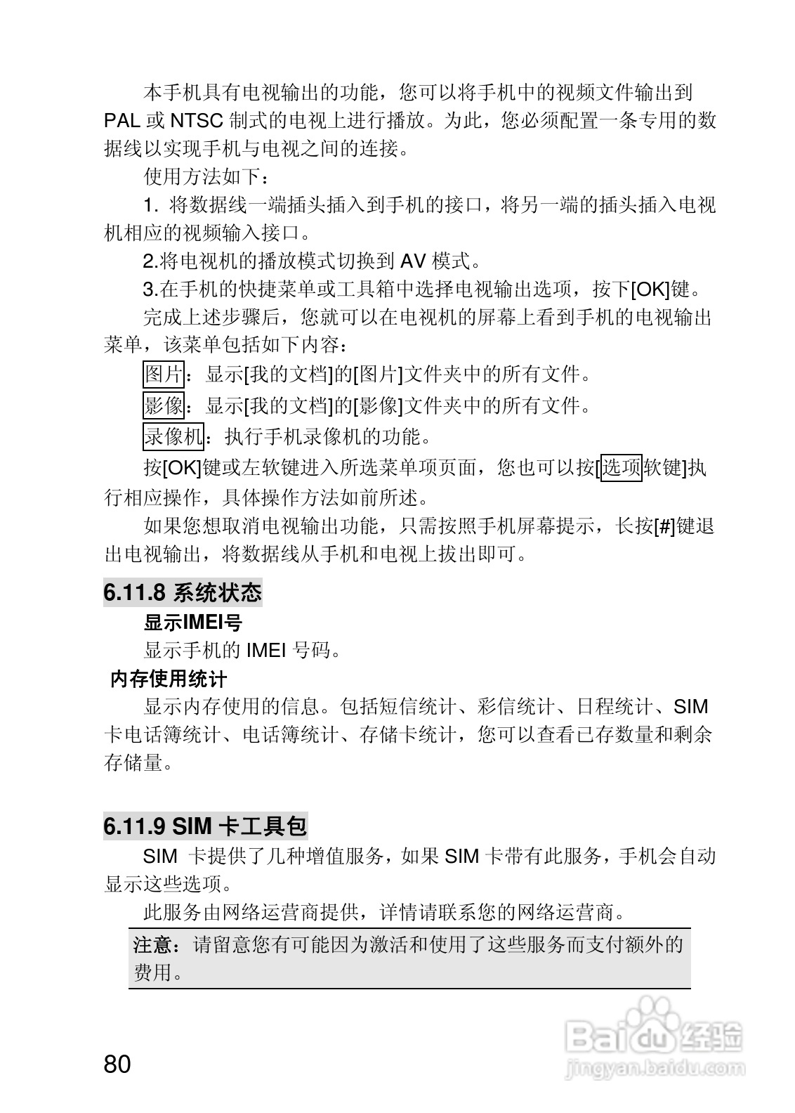 联想P780手机使用说明书:[8]