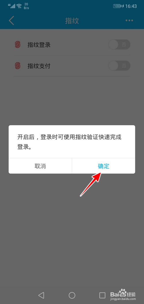 手机建设银行怎样开启指纹登录