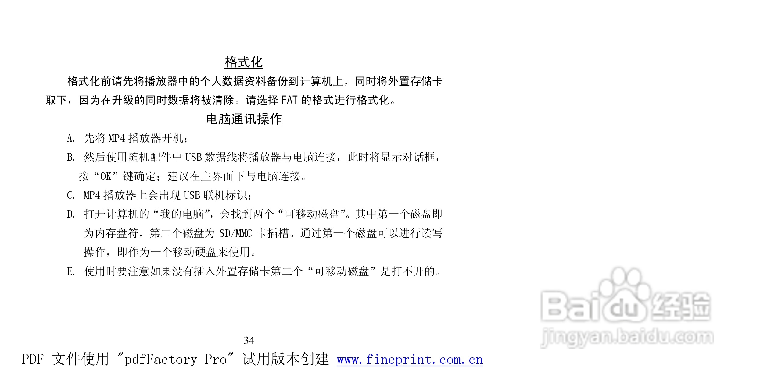 纽曼M922型MP4播放器使用说明书:[4]