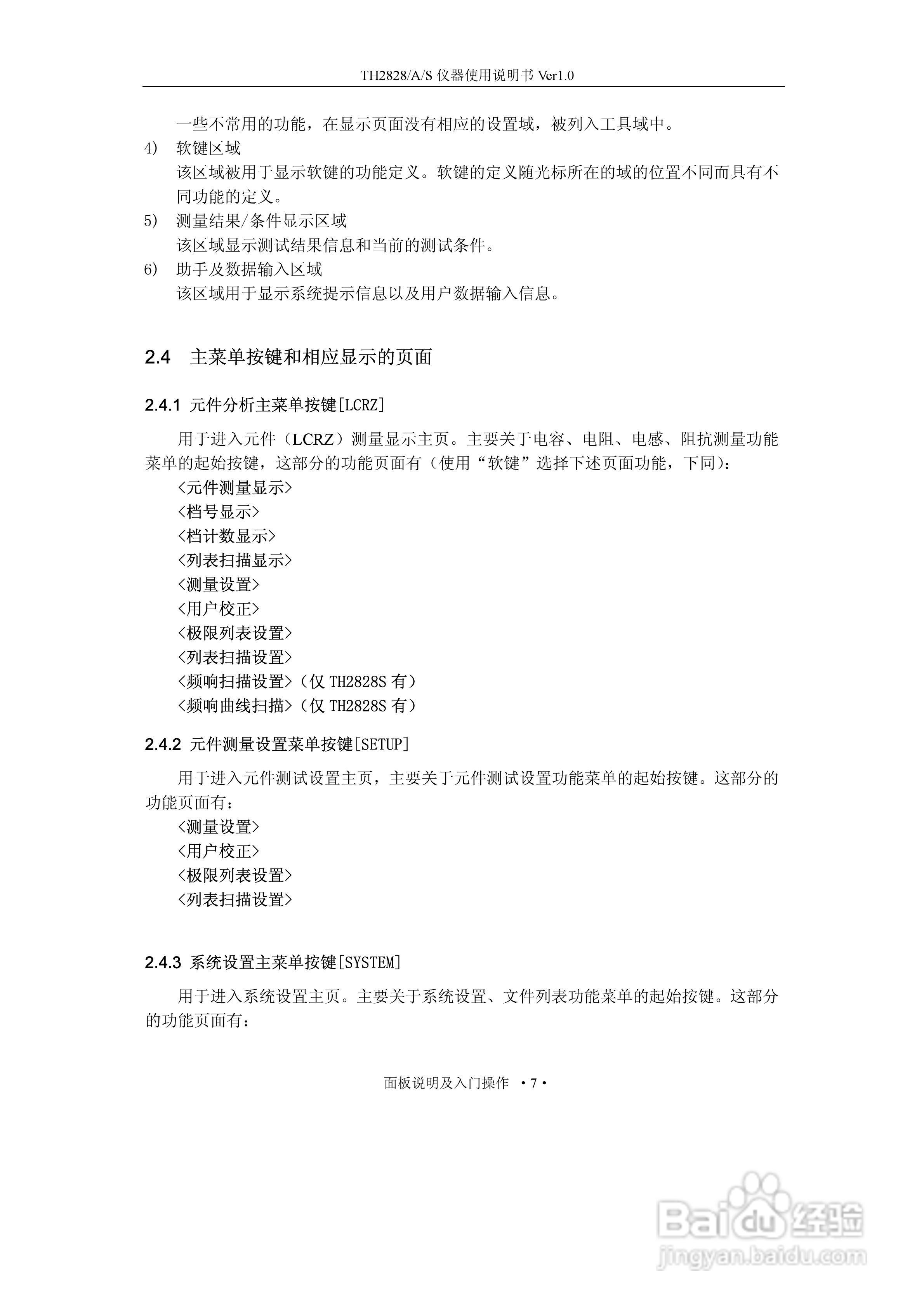 锦流源电子TH2828/TH2828A数字电桥使用说明书:[3]