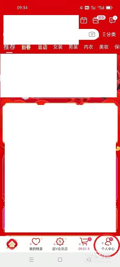 唯品会怎么设置收货地址