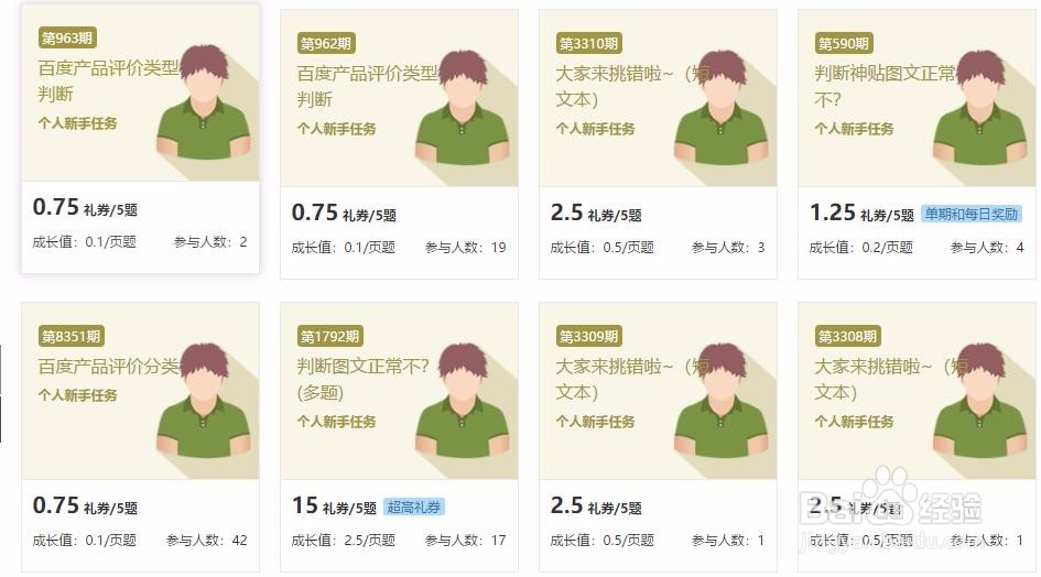 百度众测怎样获得礼品券？