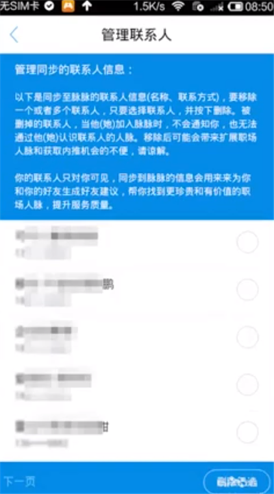 教你注销脉脉账户，并删除已被收集的联系人