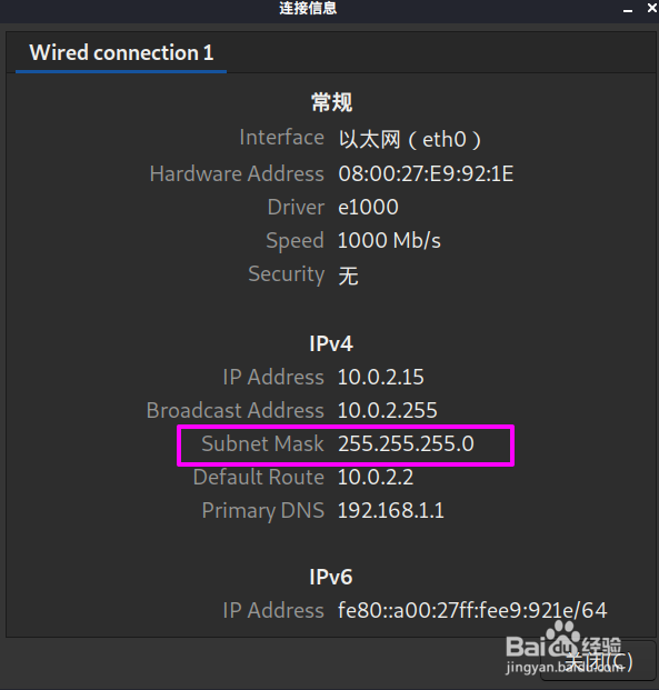 Kali Linux怎么查看子网掩码