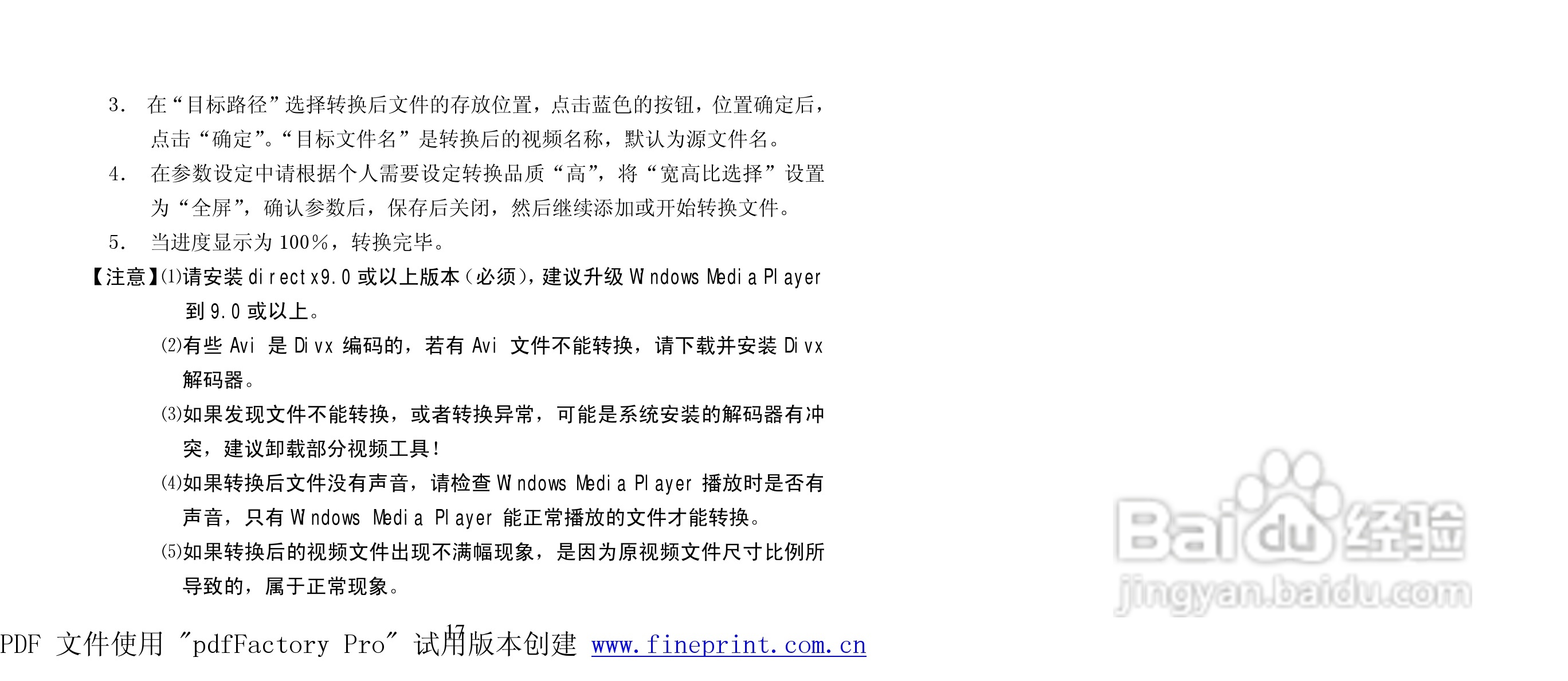 纽曼K6型MP4播放器使用说明书:[2]