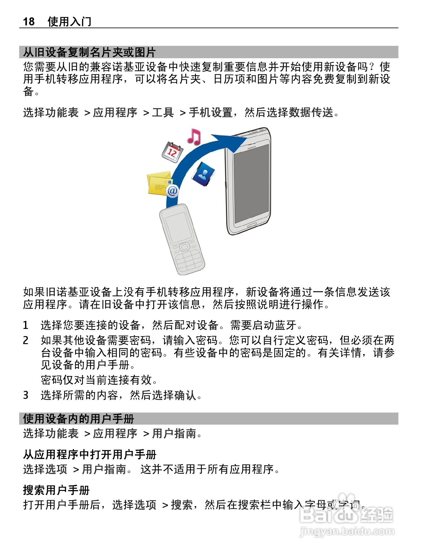诺基亚E7-00手机使用说明书:[2]